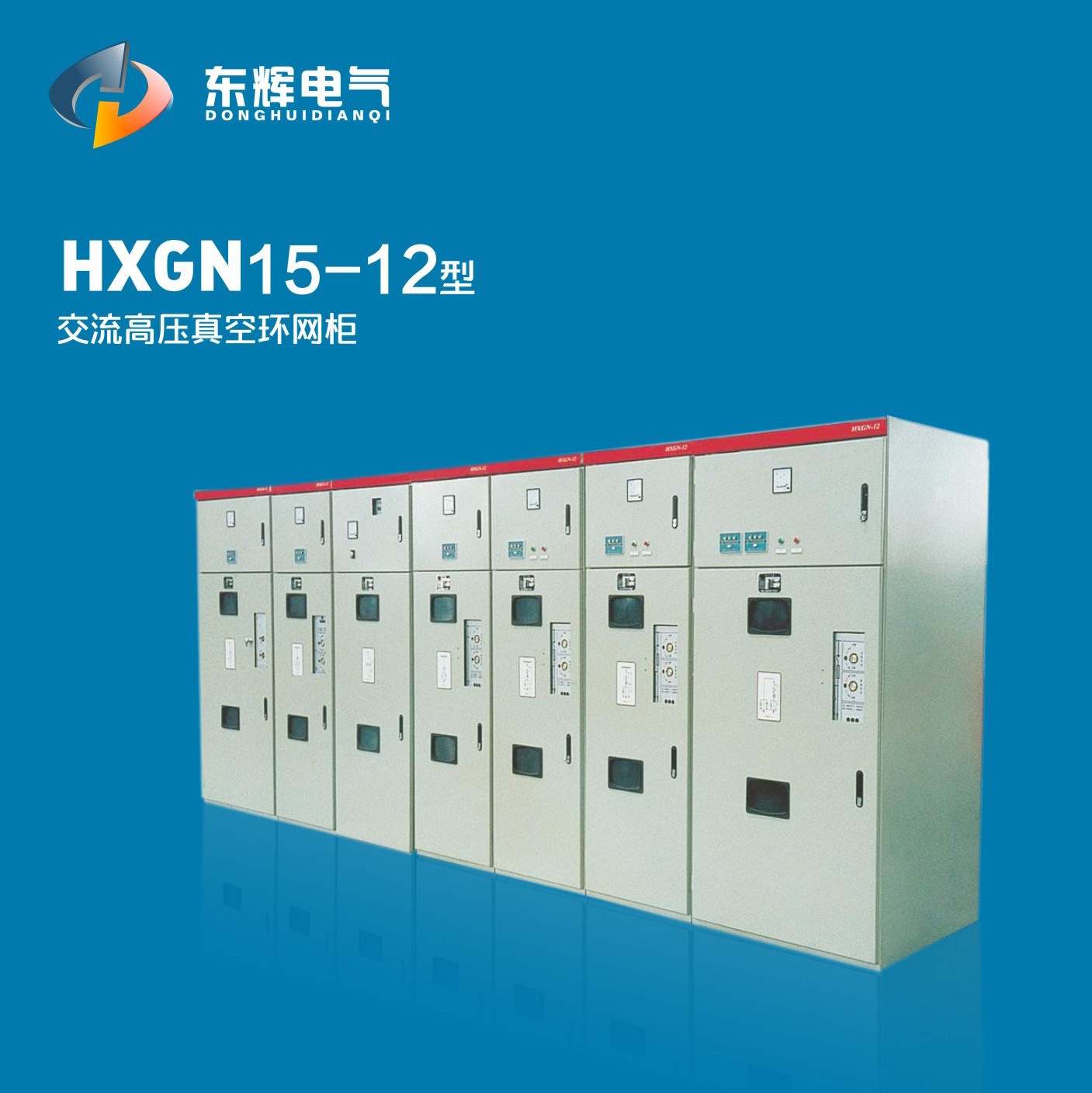 XGN15-12III、III型環(huán)網(wǎng)柜基本組件